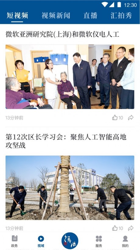 徐汇通v2.3.13截图3