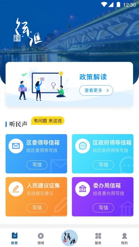 徐汇通v2.3.13截图2