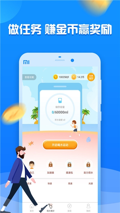 一起来走路红包版v1.12.13截图1
