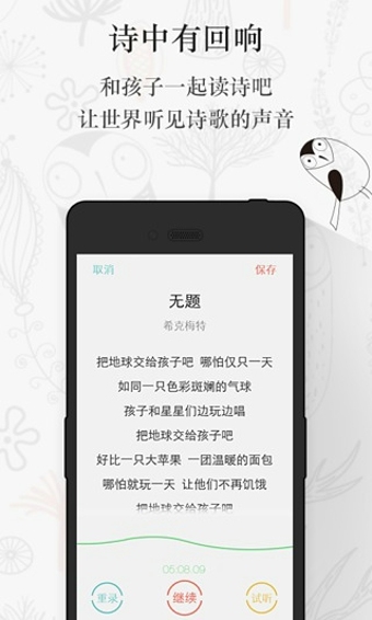 给孩子的诗v3.3.7截图1