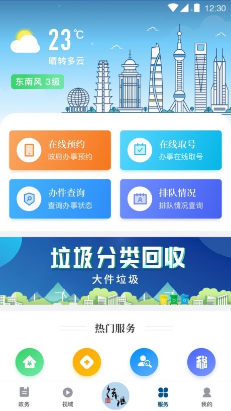 徐汇通v2.3.13截图4