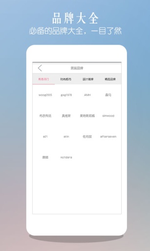 男士服装搭配v1.3.6截图4