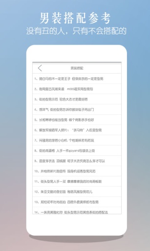 男士服装搭配v1.3.6截图3