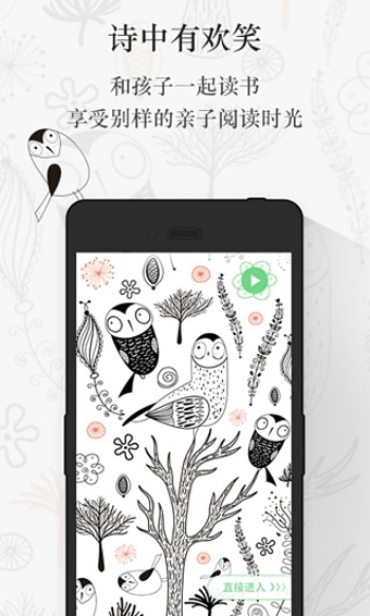 给孩子的诗v3.3.7截图2