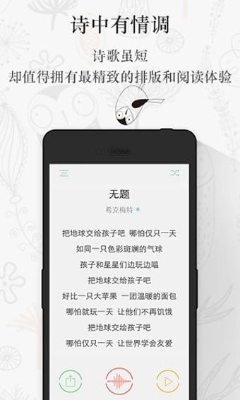 给孩子的诗v3.3.7截图4