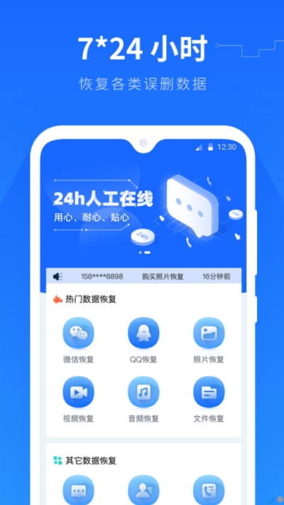 手机恢复精灵数据大师v2.3.6截图4