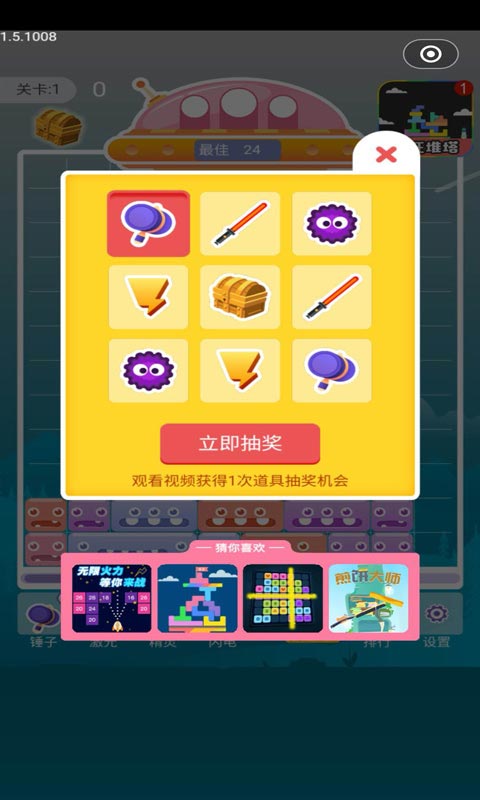 开心消一消v1.8截图5