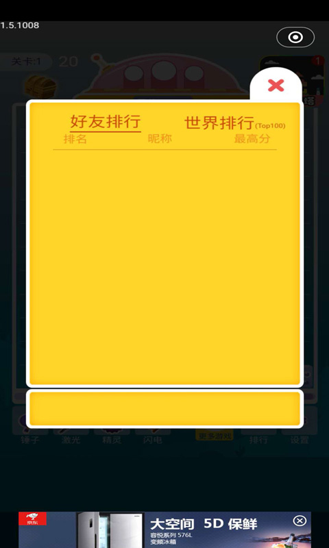 开心消一消v1.8截图4