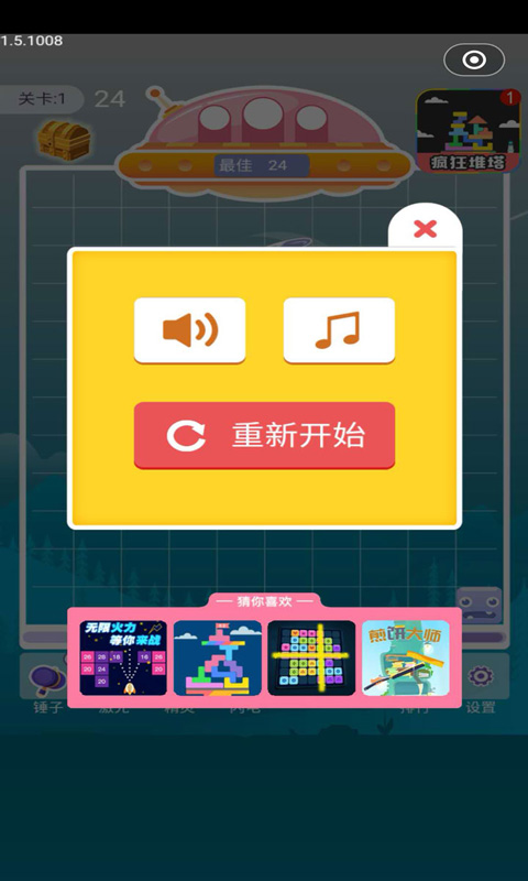 开心消一消v1.8截图2