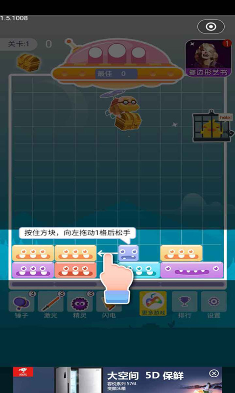 开心消一消v1.8截图3