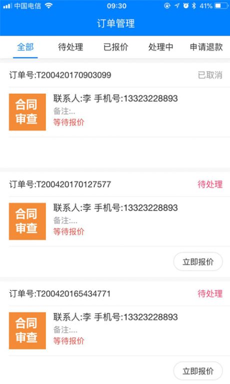 合同优化大师律师端v1.3.10截图1