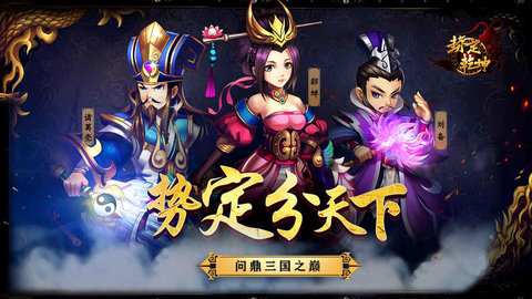 势定乾坤v1.4.4截图5