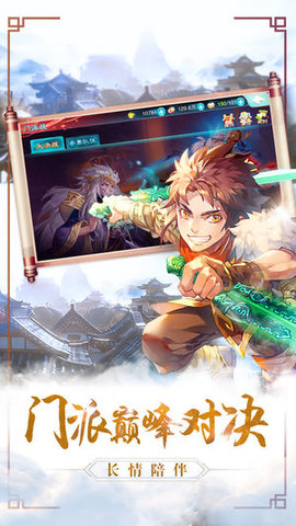 逍遥传:蜀山论剑v1.8截图2