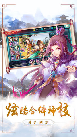 逍遥传:蜀山论剑v1.8截图4