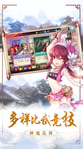 逍遥传:蜀山论剑v1.8截图3