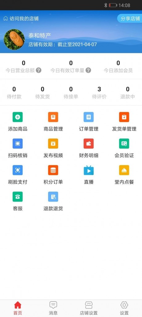 飞码外卖商家v5.14截图2