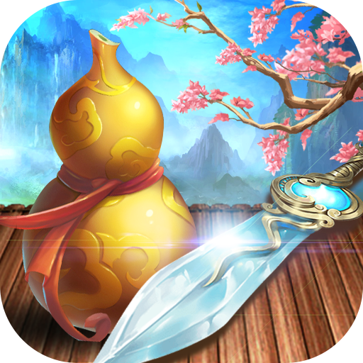 梦回仙域游戏v4.57.77