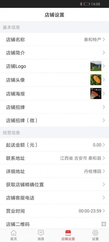 飞码外卖商家v5.14截图3
