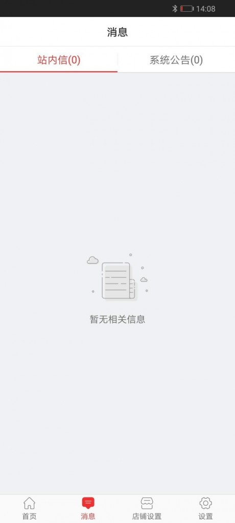 飞码外卖商家v5.14截图4