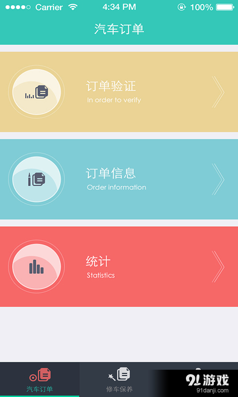 洗刷刷商户端v1.4.5截图3