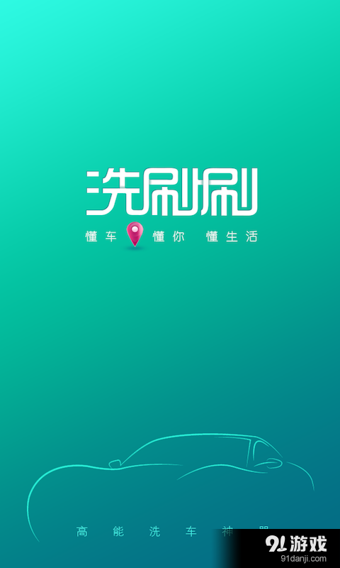 洗刷刷商户端v1.4.5截图1