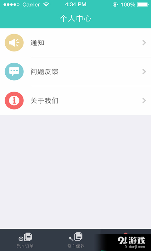 洗刷刷商户端v1.4.5截图5