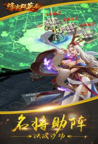 烽火群英会v1.0.7截图1