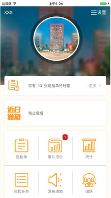 313巡检云v3.15截图1