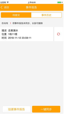 313巡检云v3.15截图2