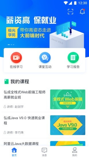 极光学苑v1.20截图1