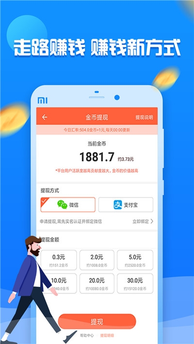一起来走路红包版v1.12.13截图2