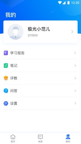 极光学苑v1.20截图3