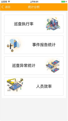 313巡检云v3.15截图4