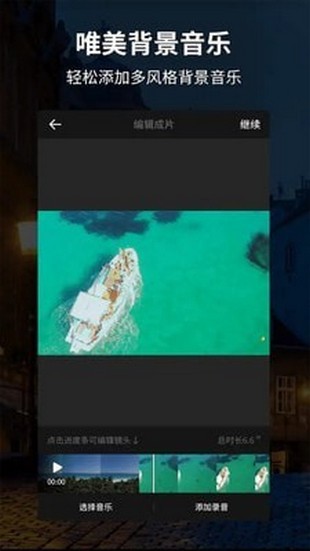 留影视频剪辑v2.6.4截图2