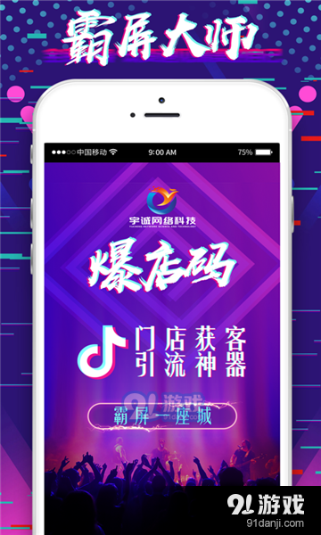 爆店码v1.8截图2