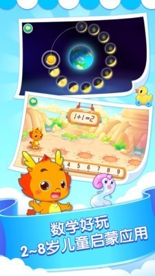 小伴龙玩数学v3.5.6截图1
