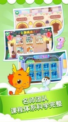 小伴龙玩数学v3.5.6截图2