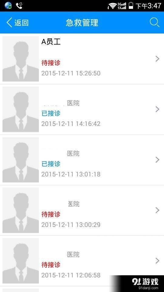 安全管理v1.14截图1