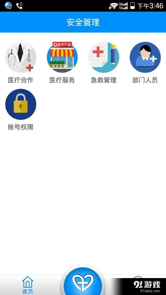 安全管理v1.14截图3