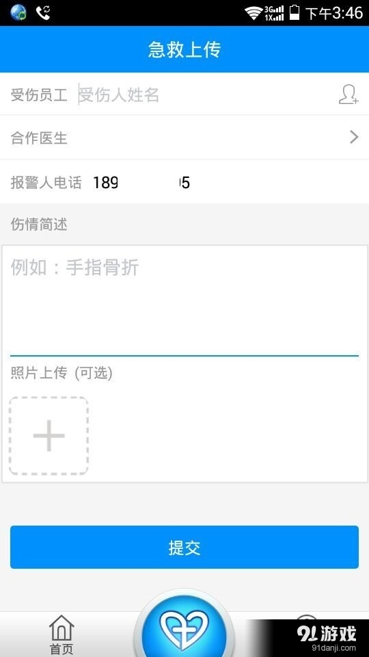 安全管理v1.14截图2