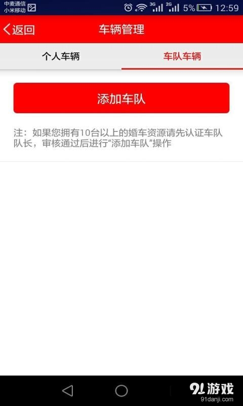 婚车来啦车主v1.6.8截图3