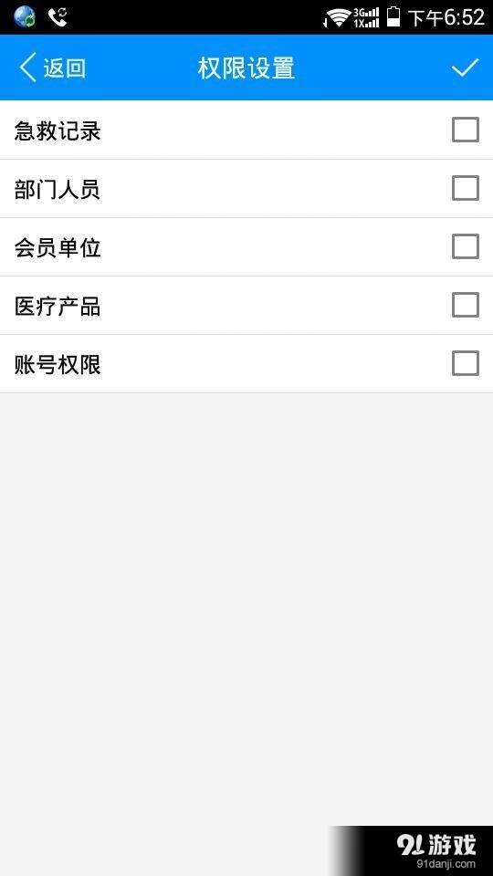 安全管理v1.14截图5