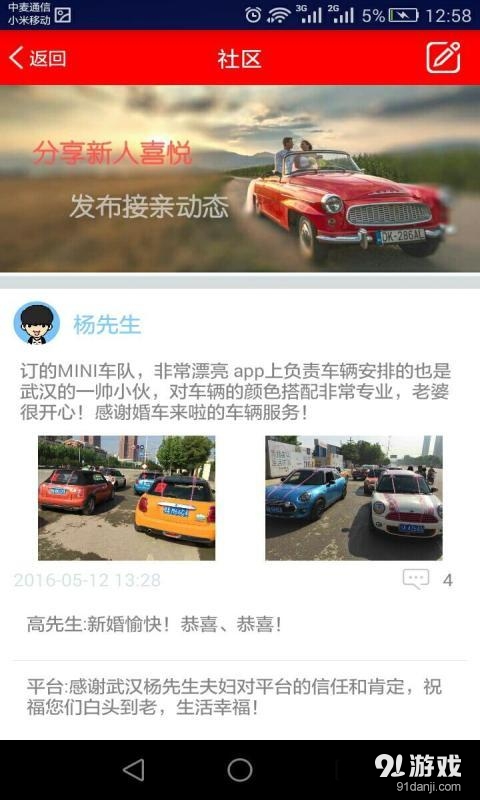 婚车来啦车主v1.6.8截图2