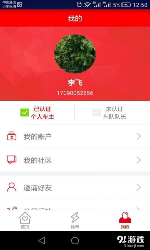 婚车来啦车主v1.6.8截图5