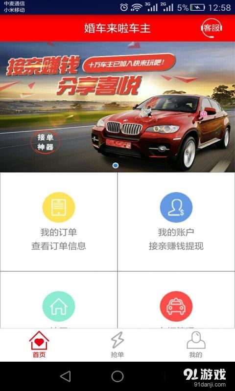 婚车来啦车主v1.6.8截图1