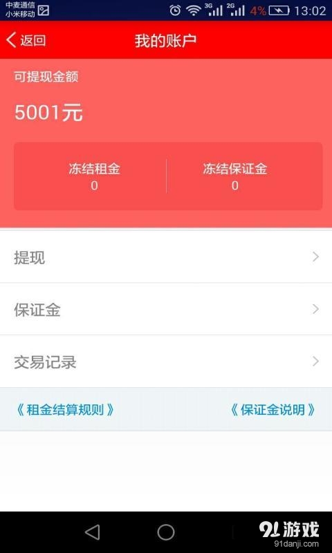 婚车来啦车主v1.6.8截图4