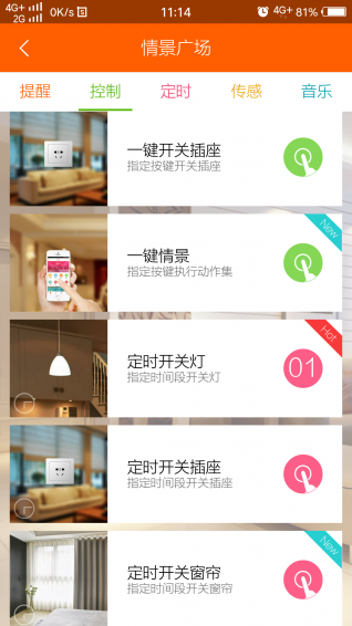 盈趣家v1.4.150截图1