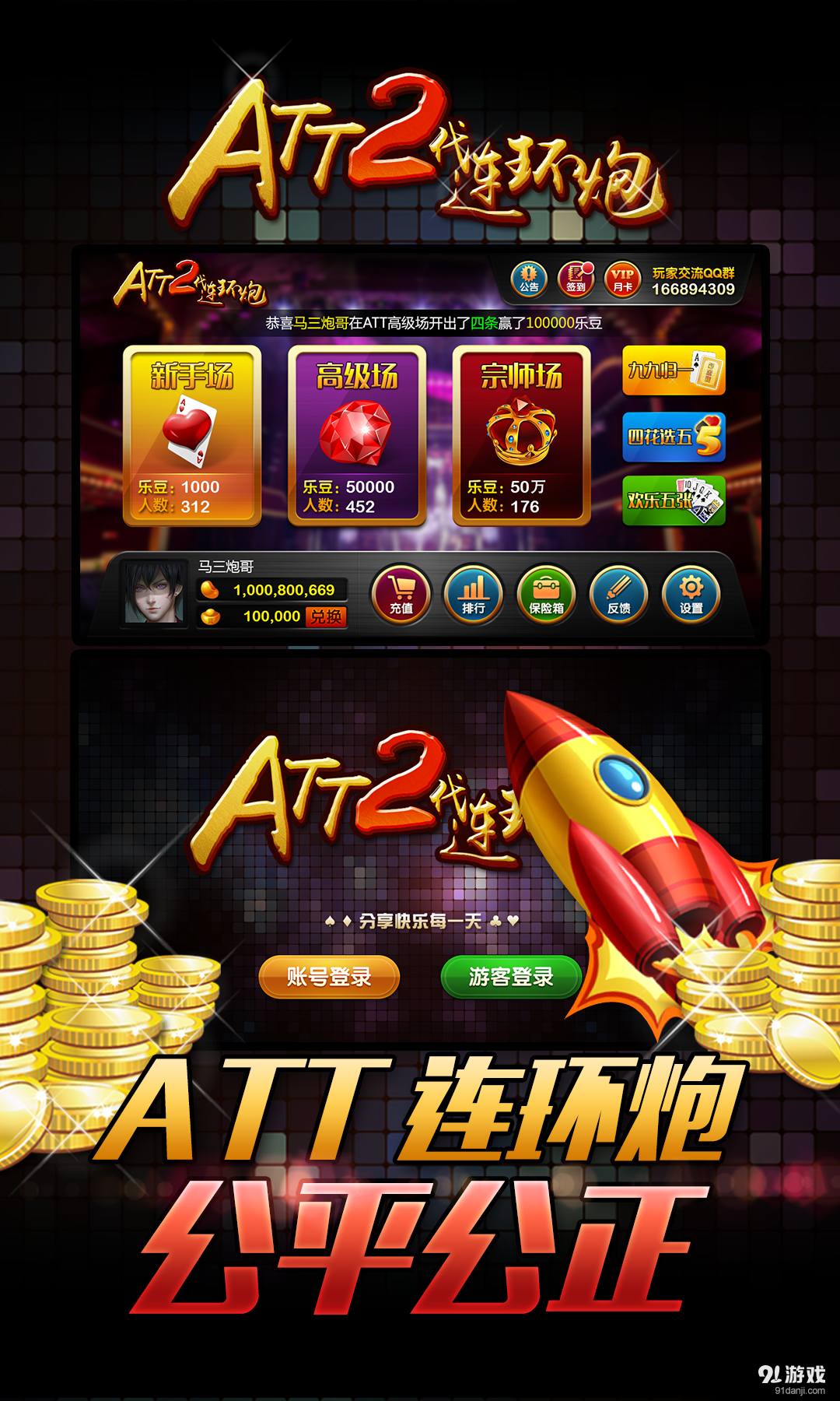 ATT2代连环炮v1.4.12截图2