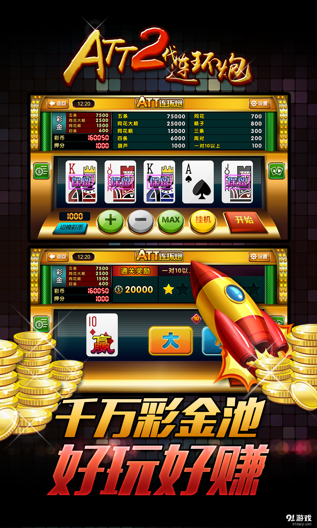 ATT2代连环炮v1.4.12截图3