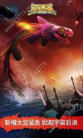 饥饿鲨进化水怪v9.15截图2